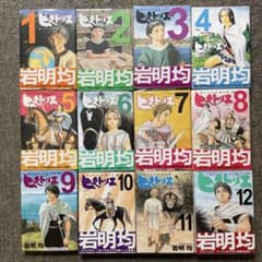 ヒストリエ 全巻 初版 帯付き 1-12巻 - メルカリ