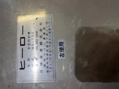 ヒーロー　24v 巻取り機　左使用のサムネイル