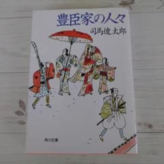 豊臣家の人々のサムネイル