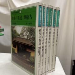 裏千家茶道教科 全6巻セット 淡交社刊