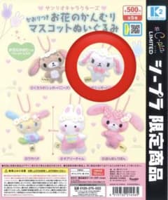 シープラ限定　お花のかんむりマスコットぬいぐるみ　シュガーバニー　しろうさのサムネイル