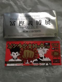 冨樫義博展　来場者特典のサムネイル