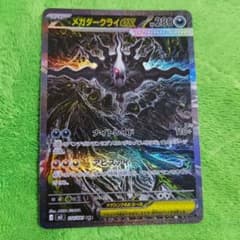 メルカリ便　ポケモンカード　メガダークライex SAR 極美品のサムネイル