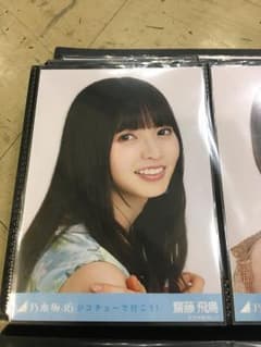 乃木坂46 ジコチューで行こう！齋藤飛鳥 ヨリのサムネイル