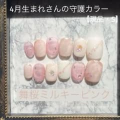 現品【4月】舞桜ミルキーピンク｜誕生月ネイル｜お守りネイルチップ（12本セット）のサムネイル