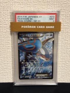 カイオーガEX SR XY5 タイダルストーム 072/070 PSA9 - メルカリ