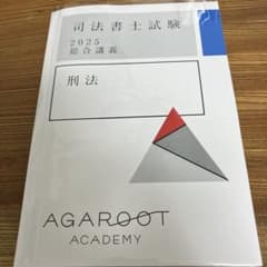 司法書士試験 刑法 憲法 総合講義・過去問題集のサムネイル