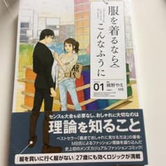 服を着るならこんなふうに = Do it this way if you we…のサムネイル