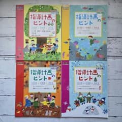 2020년도 4월~3월분 프리프리 별책 부록 지도 계획 팁 4권 세트
