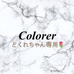 とくれちゃ専用のサムネイル