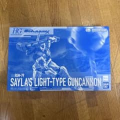 【新品未開封】 GQuuuuuuX HG 1/144 セイラ専用軽キャノン