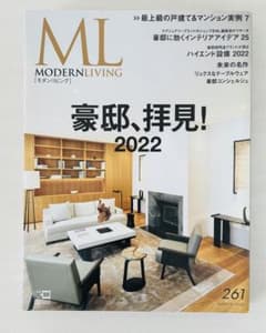 モダンリビング　261のサムネイル