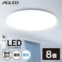 【新品未開封】LEDシーリングライト 8畳のサムネイル