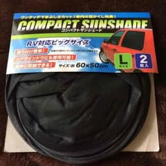 コンパクト サンシェード 2枚入り！のサムネイル