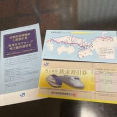 JR西日本株主優待割引券JR西日本鉄道割引券のサムネイル