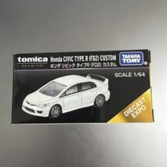 トミカプレミアム ホンダ シビック タイプR (FD2) ダイキャスト