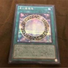 黒の魔導陣のサムネイル