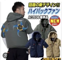 2024バートル AC2036 半袖ハイバック　即日発送‼️ 入手困難‼️のサムネイル