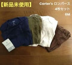 【新品未使用】Carter's 肌着 ロンパース 4枚セット 6M ①のサムネイル