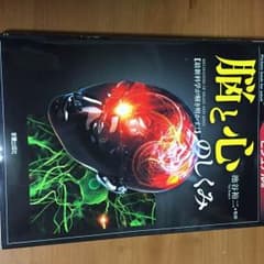 人気本！脳と心のしくみのサムネイル