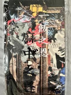 麻中乃蓬　フェイスタオル　新品未開封　素人管理のため神経質な方はご遠慮ください。のサムネイル