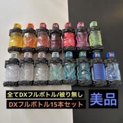 DX 풀 보틀 15 개 세트 미품