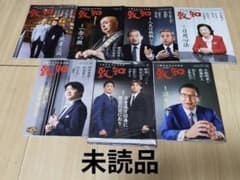 致知 2025年 6月号〜12月号 6冊セットのサムネイル