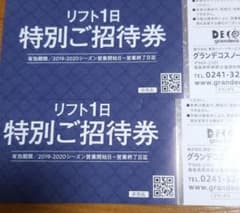 グランデコスノーリゾート1日券2枚のサムネイル