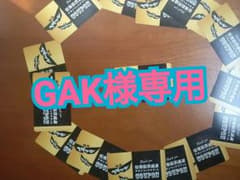 マクドナルド ナゲット 無料券(20枚)のサムネイル