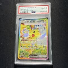 ◇PSA10◇ピカチュウex SAR 超電ブレイカー sv8 132/106 - メルカリ