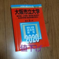 大阪公立大学の前、大阪市立大学(理系、医学部)のサムネイル