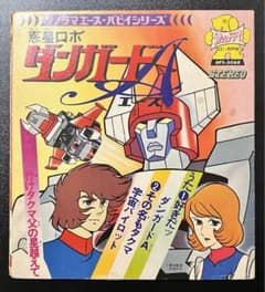 7inch】アニメ『惑星ロボ ダンガードA』 - メルカリ