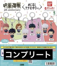 주술회전 5th anniversary 메지루시 액세서리 컴플리트