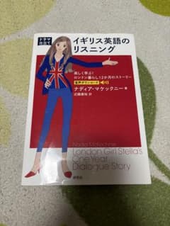 ドラマ仕立て イギリス英語のリスニング ナディア・マケックニー 語学学習のサムネイル