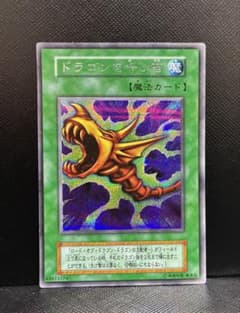 遊戯王 ドラゴンを呼ぶ笛 トレカ ウルトラレア デュエルモンスターズ