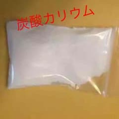 炭酸カリウム 50ｇのサムネイル
