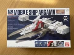 1/1700 EX MODELモビルシップ アーガマ　コーティングカラーVerのサムネイル