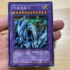 究極竜騎士 マスターオブドラゴンナイト 遊戯王 - メルカリ