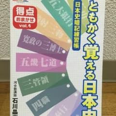 ♡値下げ♡  ☆ともかく覚える日本史 日本史暗記練習帳のサムネイル