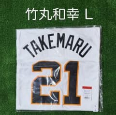 読売ジャイアンツ 竹丸和幸 ホームレプリカユニフォーム サイズL