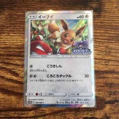 ポケモンカード イーブイ プロモのサムネイル
