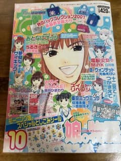 なかよし 2001年10月号のサムネイル