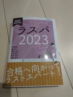 ラスパ　2023のサムネイル