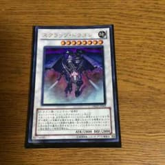 スクラップ・ドラゴンのサムネイル