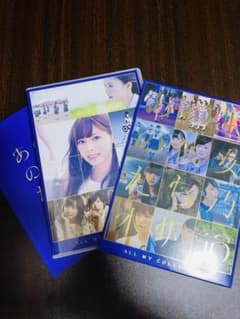 乃木坂46 ALL MV Collection あの時の彼女たち　初回限定盤のサムネイル