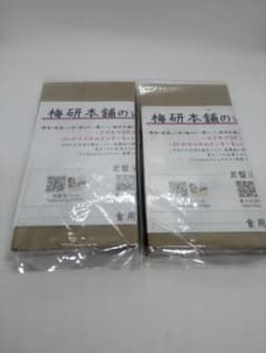 梅研本舗 ヒマラヤ岩塩プレート 新品2個セットのサムネイル