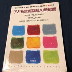 子ども家庭福祉の新展開/岸井 勇雄, 無藤 隆, 柴崎 正行, 網野 武博, …のサムネイル