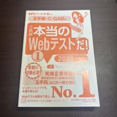 これが本当のWebテストだ! 1 2028年度版 玉手箱・C-GAB編のサムネイル