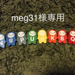 meg31様専用 アルファベット ドミノのサムネイル
