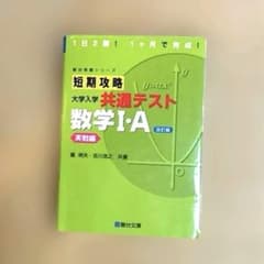 短期攻略　大学共通テスト　数学I・A実戦編のサムネイル